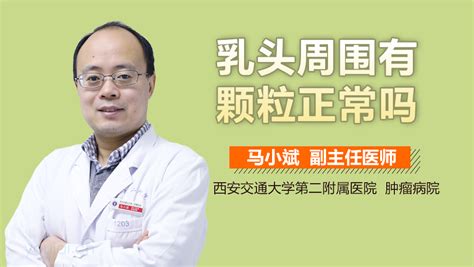 乳房有毛|乳头边上有毛毛正常吗？10 个你需要知道的小问题